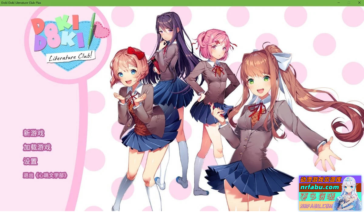 心跳文学部 Doki Doki Literature Club Plus/DDLC扩展 官中版【2.1G】